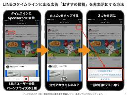 lineタイムライン tl うざい広告ブロック 非表示 消す方法 ネットビジネス アナリスト横田秀珠 タイムライン 表示 タイム