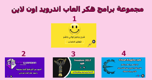 يعمل هكر الالعاب بدون اذونات او صلاحيات الروت على الاطلاق وهي من ابرز واهم المقومات للتطبيق. Ø¬Ù…ÙŠØ¹ Ø¨Ø±Ø§Ù…Ø¬ Ù‡ÙƒØ± Ø£Ù„Ø¹Ø§Ø¨ Ø§Ù†Ø¯Ø±ÙˆÙŠØ¯ Ø§ÙˆÙ† Ù„Ø§ÙŠÙ† Ø¨Ø¯ÙˆÙ† Ø±ÙˆØª 2018