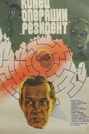 The Secret Agent's End (1986) directed by Venyamin Dorman • Film + cast •  Letterboxd