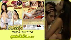 ดูหนังโป๊ไทยเต็มเรื่อง ลานรักลั่นทม ( 2015) เรทอาร์ไทยxxx พราว นภารี สาวไทยพบรักกับแฟนหนุ่มขี้เงี่ยน  เย็ดกันครั้งแรกเสียวจนผู้ชายติดหนึบ | ดูหนังโป๊เด็ด กำเนิดเว็ปหนังโป๊ยุคใหม่ล่าสุด  เน้นเนื้อหาการเย็ดกันทุกเพศ ทุกแนว ไม่จำกัด หนังอาร์เกาหลี หนังAV ...