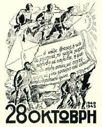 Για τα 85 χρόνια από την έναρξη του ιταλοελληνικού πολέμου (28 Οκτωβρίου  1940) | ΠΟΛΙΤΙΚΗ | ΡΙΖΟΣΠΑΣΤΗΣ