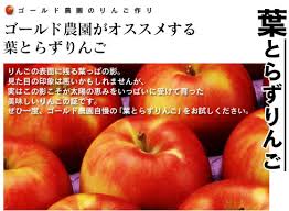 ゴールド農園webサイト 葉っぱが命の 葉とらずりんご