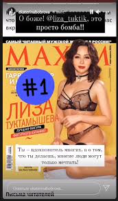 Горячая фотосессия фигуристки елизаветы туктамышевой для журнала maxim (фото). Bobrova Otreagirovala Na Fotosessiyu Tuktamyshevoj Dlya Zhurnala Maxim Chempionat