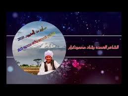 تم تحديث الرابط حاول مره أخرى يا صديقي 🙂. Ø§Ù„Ø´Ø§Ø¹Ø± Ø§Ù„Ø¹Ù…Ø¯Ù‡ Ø±Ø´Ø§Ø¯ Ù…Ø­Ù…ÙˆØ¯ÙƒØ±Ø§Ø± Youtube