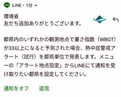 Jun 01, 2021 · 熱中症警戒アラートを、lineでチェックしよう！ 2020/08/17 新型コロナウイルス対策に伴うテレワーク実施のお知らせ 2020/07/09 明治糀甘酒のむヨーグルト！ 2020/07/01 人気インフルエンサーによるオリジナルムービー！ 2020/06/26 メロディアン の 濃縮スポーツ. ç†±ä¸­ç—‡è­¦æˆ'ã‚¢ãƒ©ãƒ¼ãƒˆã‚' Line ã§å—ä¿¡ã™ã‚‹ Straightapps Com