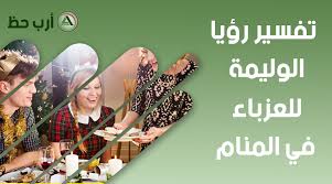 وإذا ظهر في المنام أنه يرى الكوسا فقط دون أن يأكلها فهذا يدل على أنه سوف يزول الكرب والهم من حياته. ØªÙØ³ÙŠØ± Ø­Ù„Ù… Ø§Ù„ÙˆÙ„ÙŠÙ…Ø© ÙƒÙ„ Ù…Ø§ ÙŠØªØ¹Ù„Ù‚ Ø¨Ø±Ø¤ÙŠØ© Ø§Ù„Ù…Ø§Ø¦Ø¯Ø© Ø£Ùˆ Ø§Ù„Ù…Ø£Ø¯Ø¨Ø© Ø£Ùˆ Ø§Ù„Ø¹Ø²ÙŠÙ…Ø© ÙÙŠ Ø§Ù„Ù…Ù†Ø§Ù… Ø§Ø±Ø¨ Ø­Ø¸
