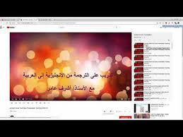 Ashraf Amer Youtube Translation Training Part 01 Youtube