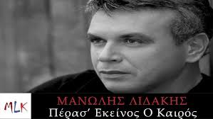 Γ. Στρατάκης & Κ. Σκουλούδης ~ Πέρασε εκείνος ο καιρός