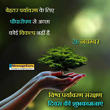 इस साल भी 5 जून को विश्व पर्यावरण दिवस मनाया जा रहा है। इस मौके पर आप भी यहां दिए गए कुछ स्लोगन के जरिये अपने पर्यावरण को बचाने का संकल्प लें। à¤µ à¤¶ à¤µ à¤ªà¤° à¤¯ à¤µà¤°à¤£ à¤¦ à¤µà¤¸ Images Ishwri Matawale Sharechat à¤­ à¤°à¤¤ à¤• à¤…à¤ªà¤¨ à¤­ à¤°à¤¤ à¤¯ à¤¸ à¤¶à¤² à¤¨ à¤Ÿà¤µà¤° à¤• 100 à¤­ à¤°à¤¤ à¤¯ à¤à¤ª à¤ª