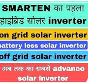 SMARTEN transformer less hybrid solar inverter| SMARTEN first transformer  less solar inverter
