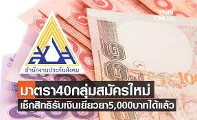โครงการเยียวยา ม33เรารักกัน รอบ 2 กำหนด จ่ายเงินวันไหน? Uvev9ac1mgqtom