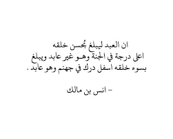 حسن الخلق Islamic Quotes Words Quotes