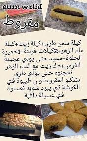 وصفات مصورة و مكتوبة لام وليد Arabic Food Algerian Recipes Food Receipes