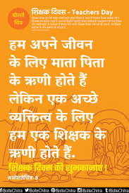 Teachers Day Quotes Greetings Whatsapp Sms In Hindi With Images Part 8 Quotes On Teachers Day Best Teacher Quotes Teacher Quotes