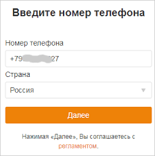 Registraciya V Odnoklassnikah Besplatno Pryamo Sejchas