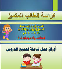 اوراق عمل شاملة لجميع الدروس كراسة الطالب المتميز الصف الاول الفصل الثاني Toy Chest Novelty Sign Character