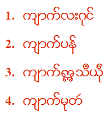 แปลภาษามอญ