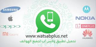قم بتنزيل آخر نسخة من whatsapp messenger لـ android. ØªÙ†Ø²ÙŠÙ„ ÙˆØ§ØªØ³ Ø§Ø¨ Ø¹Ø±Ø¨ÙŠ 2021 ØªØ­Ù…ÙŠÙ„ ÙˆØ§ØªØ³Ø§Ø¨ Ø§Ù„Ø¬Ø¯ÙŠØ¯ Ù…Ø¬Ø§Ù†Ø§ Ø§Ø®Ø± ØªØ­Ø¯ÙŠØ«