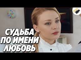 татьянина ночь смотреть онлайн бесплатно в хорошем качестве Hd Melodrama Vzorvala Internet Sudba Po Imeni Lyubov Rossijskie Filmy Melodramy Novinki Hd Youtube Filmy Sudba Filmy Onlajn