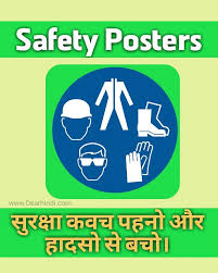 Safety slogans in hindi , safety quotes in hindi , safety quotations. Industries And Fire Safety Posters Images With Slogan Quotes In Hindi Quality Management And Cute Images Meaning In Hindi