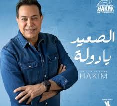فيما يلي سوف نتعرف على 10 من أفضل مواقع تحميل اغاني و موسيقى بدون حقوق ملكية (موسيقى بدون حقوق نشر) ولكن أولاً دعنا نتعرف ما هي نتمنى أن يكون هذا المقال مفيداً لك في مشاريعك القادمة, لتحصل على موسيقى و اغاني بدون حقوق ملكية بسهولة. ØªØ­Ù…ÙŠÙ„ Ø§ØºØ§Ù†ÙŠ Ø­ÙƒÙŠÙ… 2020 Ø§ØºØ§Ù†ÙŠÙ†Ø§