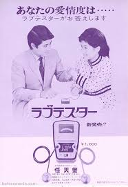 Nintendo Love Tester Ad Vintage Advertisements Memes Ecard Meme