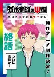 Saiki kusuo no psi nan. Saiki Kusuo No Ps Nan Kanketsu Hen Myanimelist Net