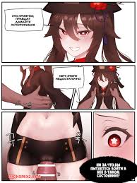 🍓 Порно комикс Genshin Impact. Глубокая печать. Ху Тао. Teyvat Gravure. Hu  Tao. horori. секс комикс возбуждена и хотела 🍓 | Порно комиксы | porn -comix2.com