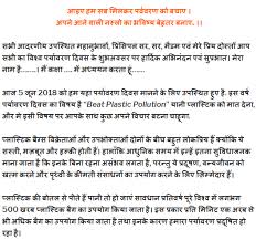 So i went and had a look and found these really inspiring talks and speeches from people who are as passionate as we are about the environment. World Environment Day Speech In Hindi English 5 June 2018 Events Nigeria
