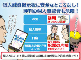 個人間融資とは 個人間融資に安全なところなし