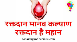 World blood donor day 14 june: Blood Donation Motivational Quotes In Hindi Quotes Quotegirls Com