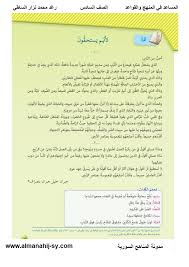 حل وشرح درس لأنهم يستحقون في اللغة العربية للصف السادس الفصل الثاني