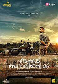 Free major sandeep unnikrishnan s mother talking about edakkad battalion tovino thomas mp3. Edakkad Battalion 06 News Latest News Photos And Videos Of Edakkad Battalion 06