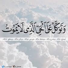 توكلنا على الله september 20, 2020 · كُوني في الطريق ؛ عفيفة الخُطى ، لطيفة السَّماع ، عفيفة النَّظر ، وكُوني شخصاً إذا أتوا بعدكِ يقولون : ØªÙˆÙƒÙ„Ù†Ø§ Ø¹Ù„Ù‰ Ø§Ù„Ù„Ù‡ Videos Facebook
