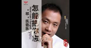 怎能把你忘- Single