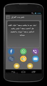 شعر عراقي Fur Android Apk Herunterladen