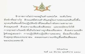วันข้าราชการพลเรือน ตรงกับวันที่ 1 เมษายน ของทุกปี สืบ. à¸‚ à¸²à¸§ à¹ƒà¸™à¸«à¸¥à¸§à¸‡ à¸žà¸£à¸°à¸£à¸²à¸Šà¸—à¸²à¸™à¸žà¸£à¸°à¸šà¸£à¸¡à¸£à¸²à¹‚à¸Šà¸§à¸²à¸— à¸§ à¸™à¸‚ à¸²à¸£à¸²à¸Šà¸à¸²à¸£à¸žà¸¥à¹€à¸£ à¸­à¸™