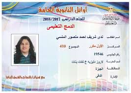 اعلن المتحدث باسم وزارة التربيه والتعليم ان الكنترولات تواصل اعمالها بتصحيح وتقدير درجات الثانوية العامة تمهيدا لاعلان النتيجة فى الفتره المقبله ومن المقرر انتهاء عمليات التصحيح نهاية الاسبوع المقبل. ØªÙˆØ£Ù…ØªØ§ Ø§Ù„Ø«Ø§Ù†ÙˆÙŠØ© Ø§Ù„Ø£ÙˆØ§Ø¦Ù„ ÙƒÙ„ÙŠØ§Øª Ø§Ù„Ù‚Ù…Ø© Ù„ÙŠØ³Øª ÙÙŠ Ù‚Ø§Ø¦Ù…Ø© Ø§Ø®ØªÙŠØ§Ø±Ø§ØªÙ†Ø§ Ù…ØµØ± Ø§Ù„ÙˆØ·Ù†