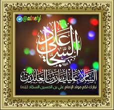 السلام عليك يا زين العابدين وسيد الساجدين يا علي بن الحسين In 2020 Neon Signs Neon Signs