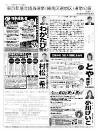 本選挙の概要 令和3年7月4日執行東京都議会議員選挙の概要についてご説明します。本選挙の概要（東京都議会議員選挙） 期日前投票者数速報 期日前投票所での投票者数を掲載しています。（掲載準備中） 期日前投票者 Cfkbjueqcxjim