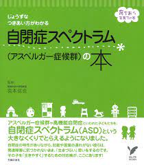 貨 スマート家電・スマートホームデバイス 家電・電化製品 diyグッズ ペッ. è‡ªé–‰ç—‡ã‚¹ãƒšã‚¯ãƒˆãƒ©ãƒ  ã‚¢ã‚¹ãƒšãƒ«ã‚¬ãƒ¼ç—‡å€™ç¾¤ ã®æœ¬ ã‚»ãƒ¬ã‚¯ãƒˆbooks å®®æœ¬ ä¿¡ä¹Ÿ æœ¬ é€šè²© Amazon
