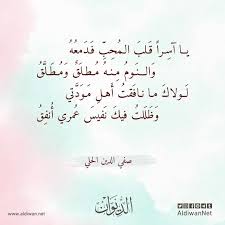 الديوان موسوعة الشعر العربي صفي الدين الحلي safi poet