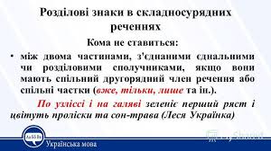 ÐŸÑ€ÐµÐ·ÐµÐ½Ñ‚Ð°Ñ†Ð¸Ñ Ð½Ð° Ñ‚ÐµÐ¼Ñƒ: "Ð£Ð¶Ð¸Ð²Ð°Ð½Ð½Ñ ÑÐºÐ»Ð°Ð´Ð½Ð¾ÑÑƒÑ€ÑÐ´Ð½Ð¸Ñ… Ñ€ÐµÑ‡ÐµÐ½ÑŒ. Ð Ð¾Ð·Ð´Ñ–Ð»Ð¾Ð²Ñ– ...