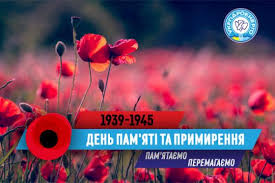 ❖ день пам'яті та примирення та день перемоги символізує не тріумф переможців над переможеними, а має бути нагадуванням про страшну катастрофу і застереженням, що не можна розв'язувати складні міжнародні проблеми збройним шляхом, ультиматумами, агресією, анексією. Ukrayina Vidznachaye Den Pam Yati Ta Primirennya Uhe Gov Ua