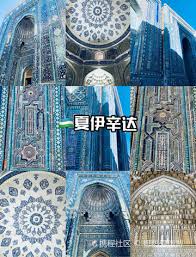 撒马尔罕夏伊·辛达陵墓群游玩攻略-夏伊·辛达陵墓群门票多少钱/价格表-团购票价预定优惠-景点 地址在哪里/图片介绍/参观预约/旅游游览顺序攻略及注意事项/营业时间-【携程攻略】