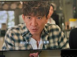 戴雷朋的木村拓哉真的沒有對手… 是說重溫東京大飯店還是覺得很好看最近在Netflix上架譯名還是用緯來日本翻的型男主廚三星夢