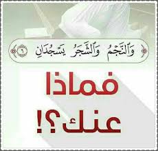 الذات الخيالية والذات الحقيقية اثر السعادة في لذة السجود والتقرب الى الله تعالى. Ø§Ø³Ø¬Ø¯ ÙˆØ§Ù‚ØªØ±Ø¨ Ù…Ù† Ø±Ø¨ ØºÙÙˆØ± Ø±Ø­ÙŠÙ… Ø³Ø¬ÙˆØ¯ ØµÙ„Ø§Ø© Novelty Sign Novelty Decor
