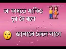 Maybe you would like to learn more about one of these? Miss You Assamese Love New Whatsapp Status Video Download 2019 Link Purvi Singh Sharechat Funny Romantic Videos Shayari Quotes