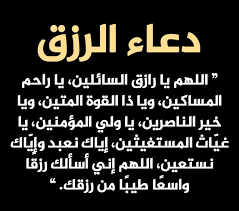 Check spelling or type a new query. Ø¯Ø¹Ø§Ø¡ Ø¬Ù„Ø¨ Ø§Ù„Ø±Ø²Ù‚ Ø§Ù„Ø³Ø±ÙŠØ¹ Ù…Ø¬Ø±Ø¨ Ù…ÙƒØªÙˆØ¨ ÙƒØ§Ù…Ù„ Ù…ÙˆÙ‚Ø¹ Ø²ÙŠØ§Ø¯Ø©