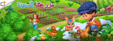 18 يناير 2014' | التقييم: ÙØ²Ø±Ø¹Ø© Ø§ÙØ³Ø¹ÙØ¯Ø© Posts Facebook